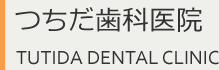 山県の痛くない歯科 歯医者